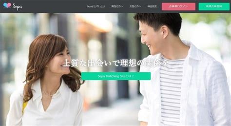 セパ 既婚|既婚者の出会い友達作りのマッチングサイト｜Sepa(セパ)とは.